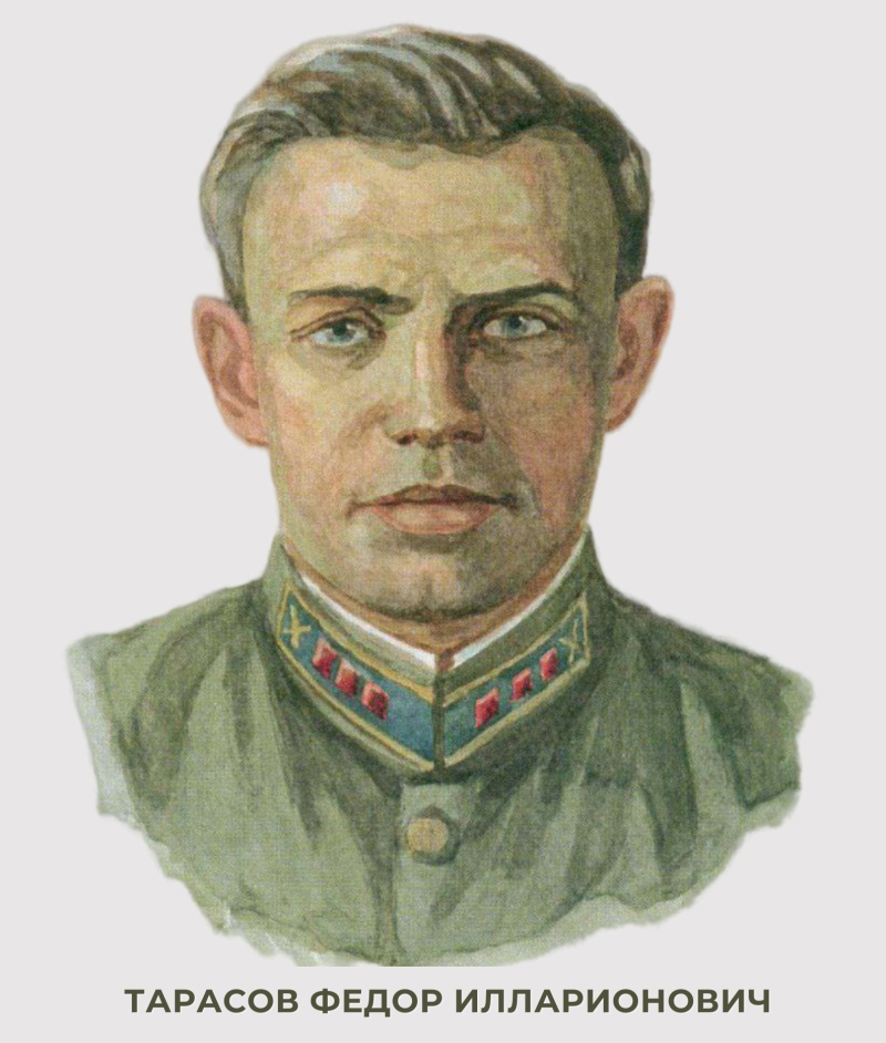 «Вязьмичи – Герои Советского Союза»: Фёдор Илларионович Тарасов